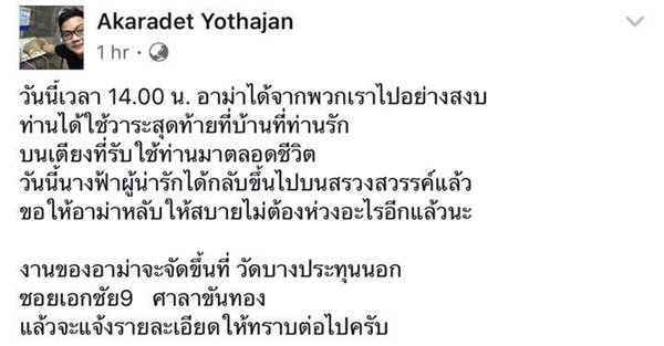 อาม่า เบ๊น อาปาเช่ เสียชีวิตแล้ว