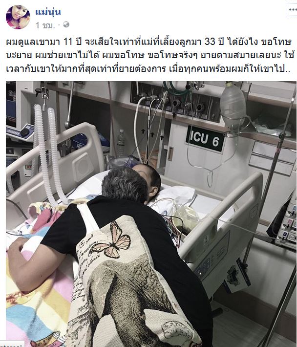 พ่อตุลย์ แม่นุ่น