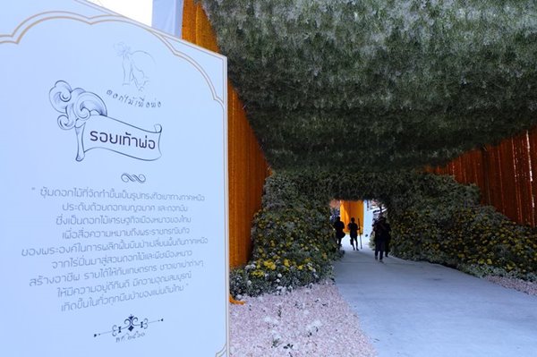 ซุ้มดอกไม้เพื่อพ่อ