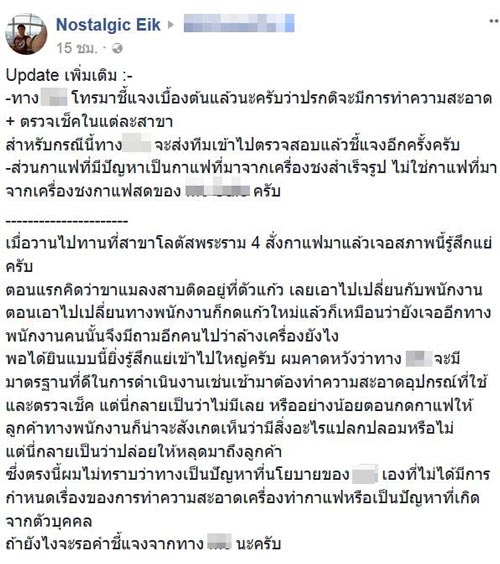 แมลงสาบในแก้วกาแฟ