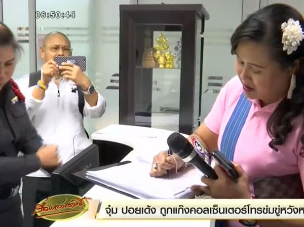 คอลเซ็นเตอร์ปลอม