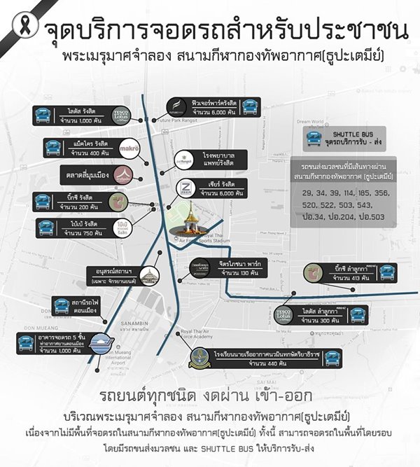 กองทัพอากาศ เชิญ ปชช. ร่วมวางดอกไม้จันทน์ บริการรถรับ-ส่งฟรี
