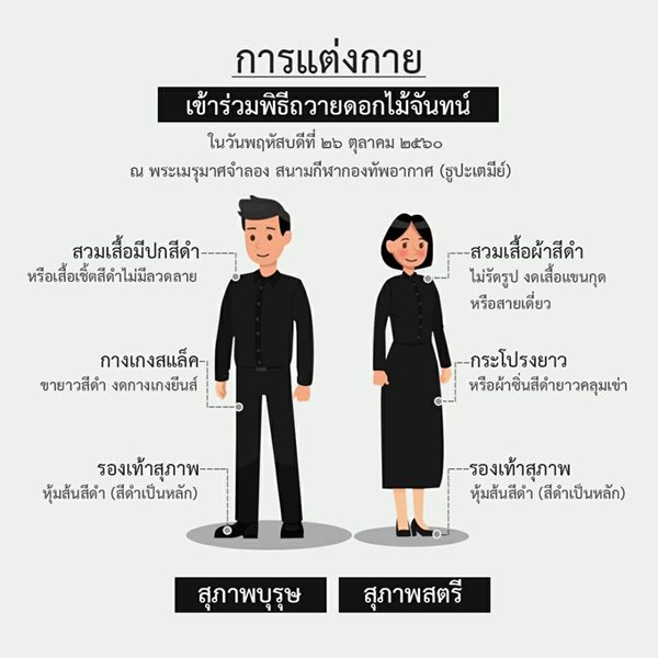 กองทัพอากาศ เชิญ ปชช. ร่วมวางดอกไม้จันทน์ บริการรถรับ-ส่งฟรี
