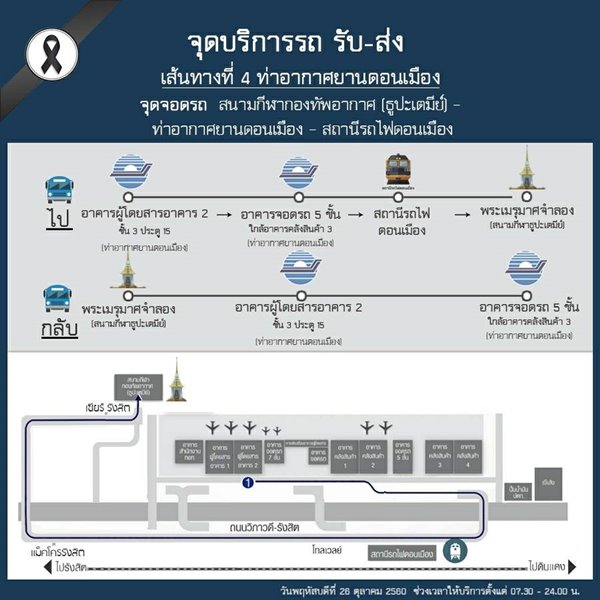 กองทัพอากาศ เชิญ ปชช. ร่วมวางดอกไม้จันทน์ บริการรถรับ-ส่งฟรี