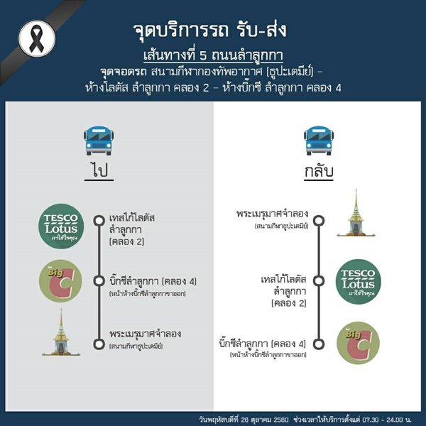 กองทัพอากาศ เชิญ ปชช. ร่วมวางดอกไม้จันทน์ บริการรถรับ-ส่งฟรี