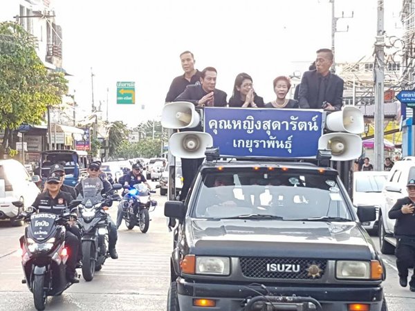 สุดารัตน์ เกยุราพันธุ์