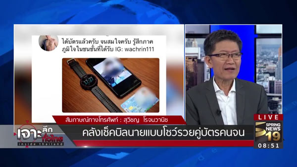 นายแบบมีบัตรคนจน
