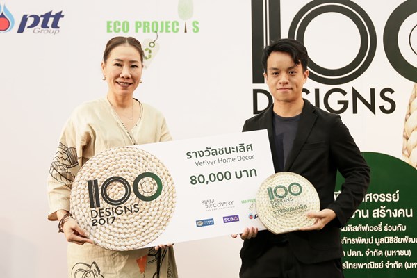 100 ดีไซน์ 2017 