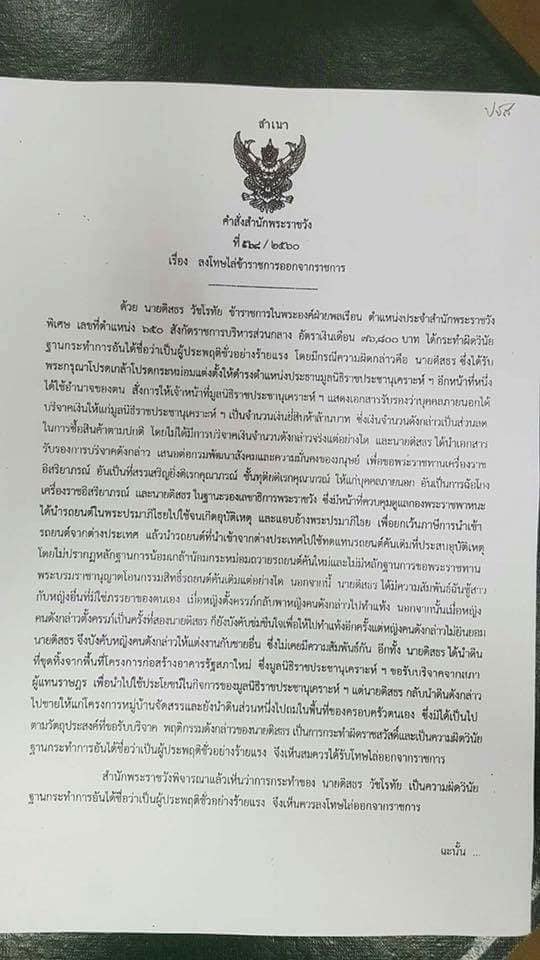 ดิสธร วัชโรทัย