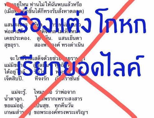 เตือนเลิกแชร์บทความเท็จ สมเด็จพระนางเจ้าฯ ทรงลืมเป็นช่วง ๆ