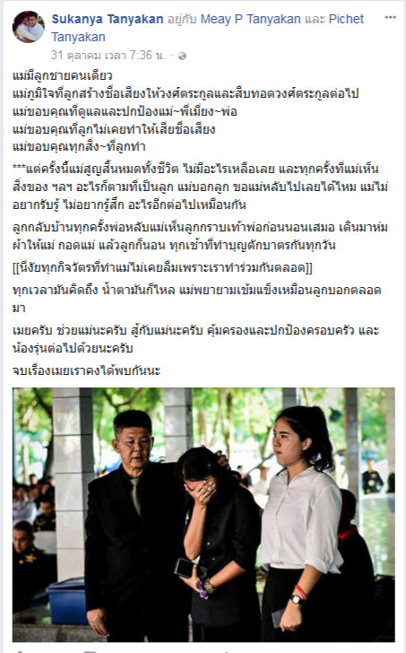 น้องเมย ภคพงศ์