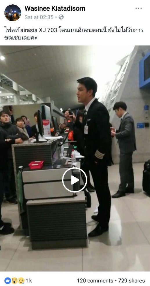 เครื่องบินดีเลย์ 17 ชั่วโมง