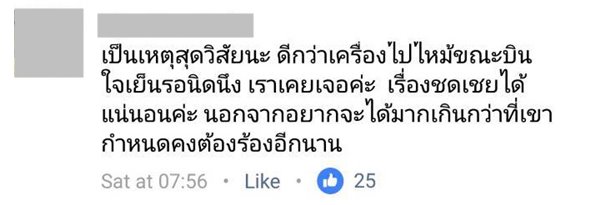 เครื่องบินดีเลย์ 17 ชั่วโมง