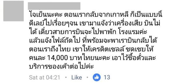 เครื่องบินดีเลย์ 17 ชั่วโมง