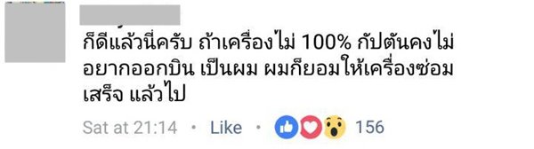 เครื่องบินดีเลย์ 17 ชั่วโมง