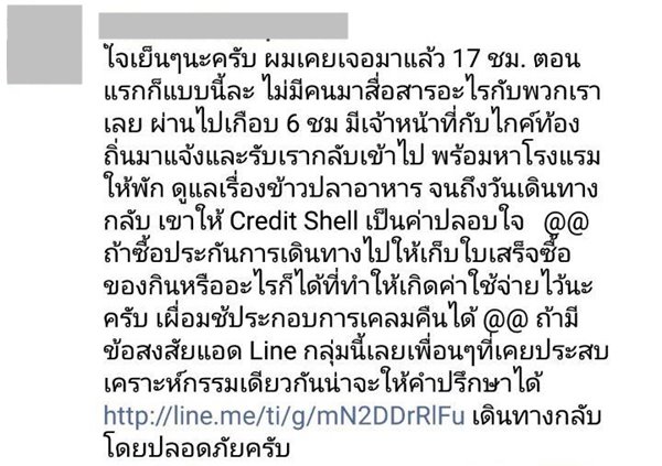 เครื่องบินดีเลย์ 17 ชั่วโมง