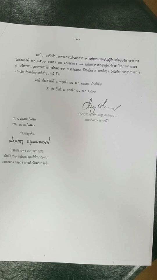 ดิสธร วัชโรทัย