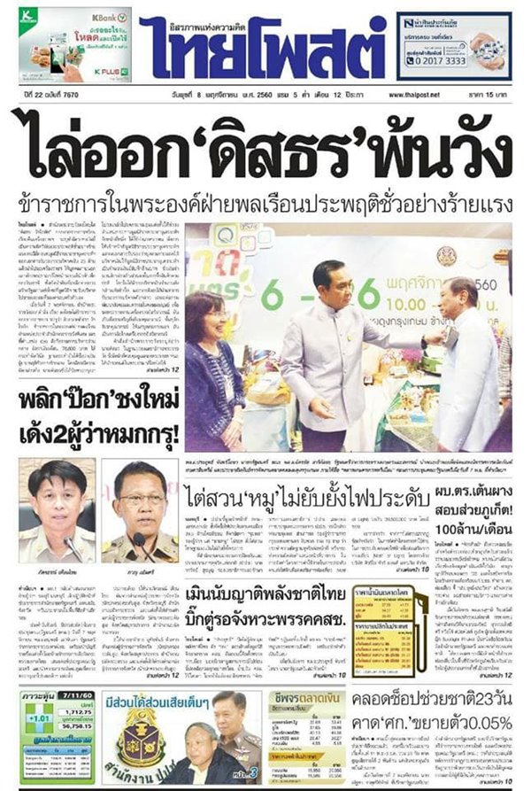 ดิสธร วัชโรทัย