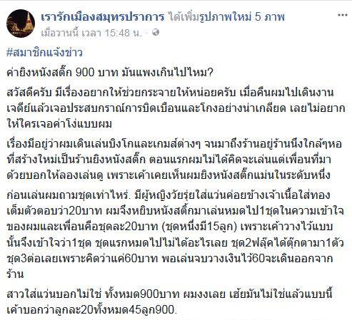 กลโกงงานวัด
