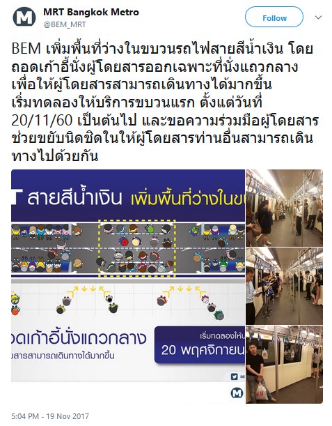 รถไฟฟ้า MRT