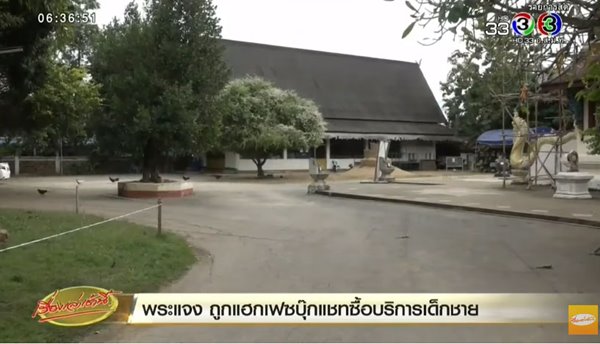 พระซื้อบริการเด็กชาย