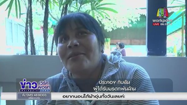 แม่ลูกเศรษฐีพันล้าน