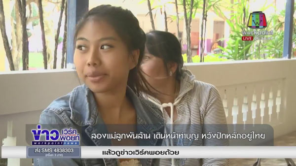 แม่ลูกเศรษฐีพันล้าน