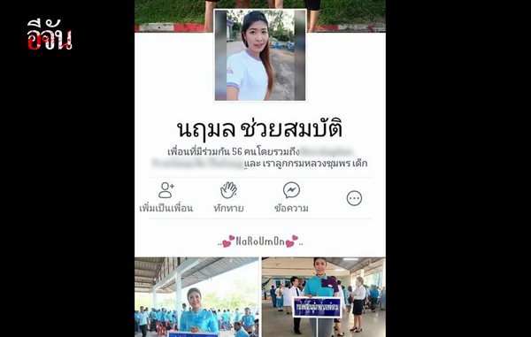 นฤมล ช่วยสมบัติ