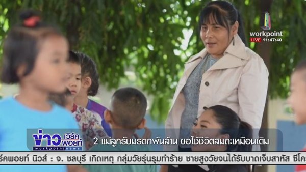 เปิดชีวิต 2 แม่ลูกจากชีวิตยากไร้ ก่อนพลิกเป็นเศรษฐีบ่อน้ำมัน