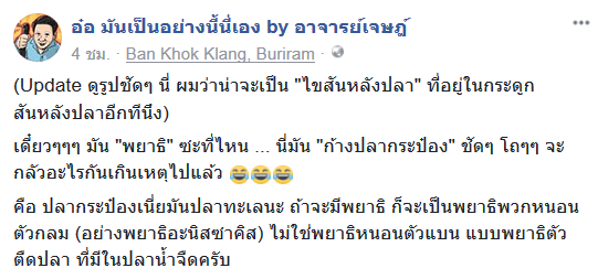 อ.เจษฎา เฉลยภาพข่าวพยาธิในปลากระป๋อง แท้จริงแล้วไม่ใช่พยาธิ