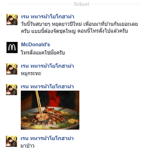เรน ทหารม้าโยโกฮาม่า