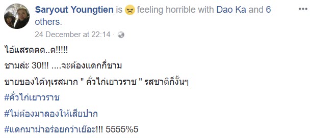 ก๋วยเตี๋ยวคั่วไก่