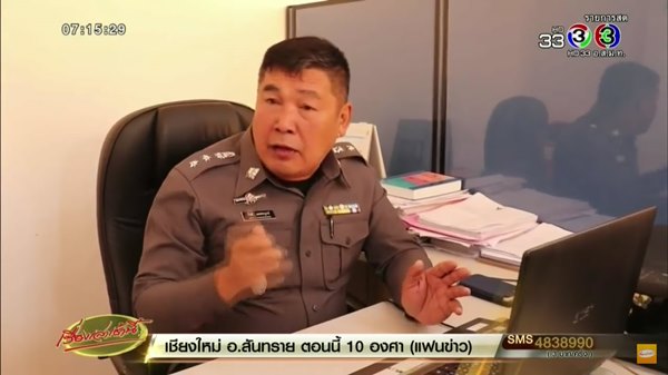 ปลัดไอซ์