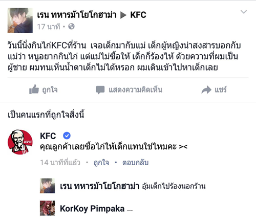 เรน ทหารม้าโยโกฮาม่า