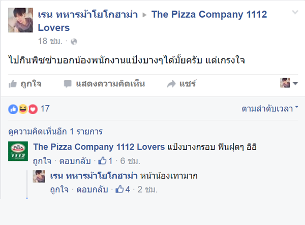 เรน ทหารม้าโยโกฮาม่า