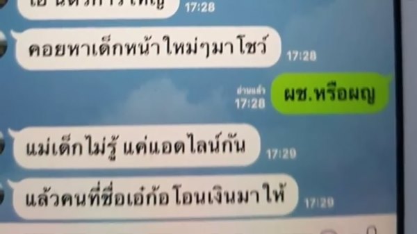 ข่าวแม่มีเซ็กส์กับลูก