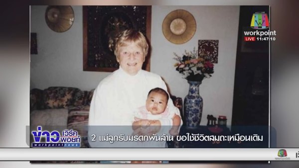 เปิดชีวิต 2 แม่ลูกจากชีวิตยากไร้ ก่อนพลิกเป็นเศรษฐีบ่อน้ำมัน