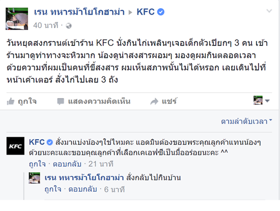 เรน ทหารม้าโยโกฮาม่า