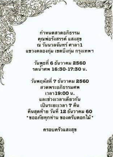 ดร.รังสรรค์ แสงสุข