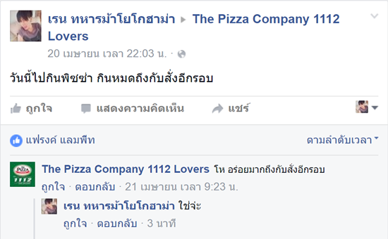 เรน ทหารม้าโยโกฮาม่า