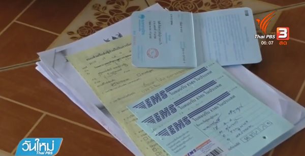 โกงเงินบริจาค