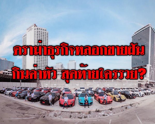 เพจดังแหกธุรกิจคอลลาเจน อวดอ้างเกินจริง