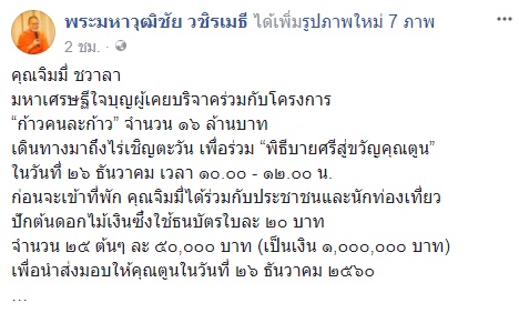 จิมมี่ ชวาลา