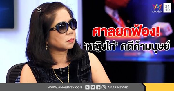 หญิงไก่