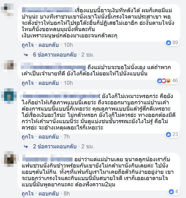 แม่บ้านนั่งกับพื้นรอเจ้านายกินข้าว