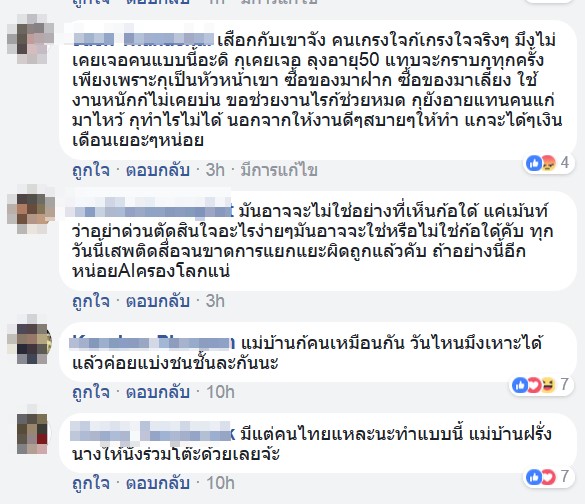 แม่บ้านนั่งกับพื้นรอเจ้านายกินข้าว