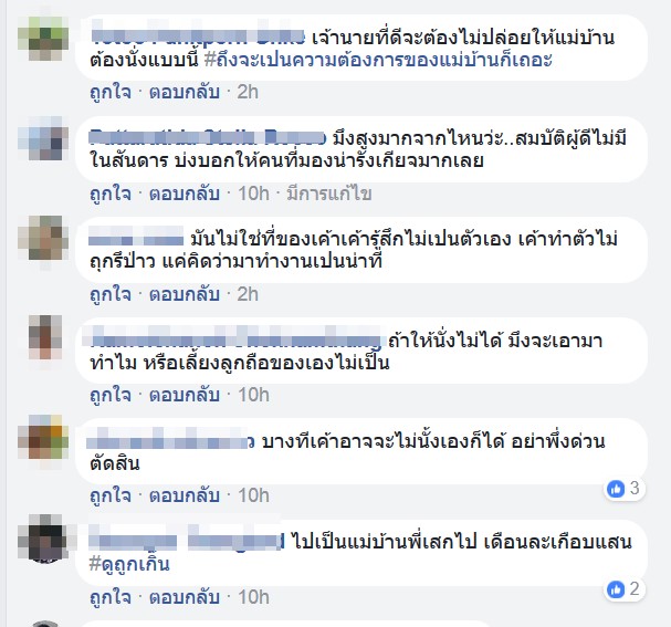 แม่บ้านนั่งกับพื้นรอเจ้านายกินข้าว