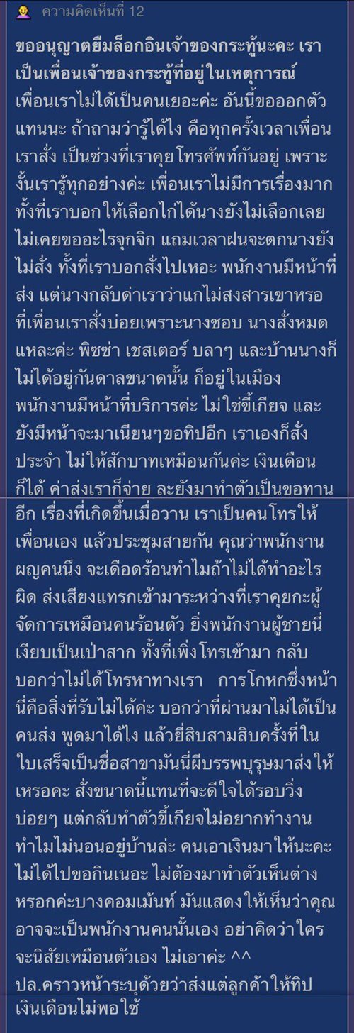 ลูกค้าโวยร้านอาหาร