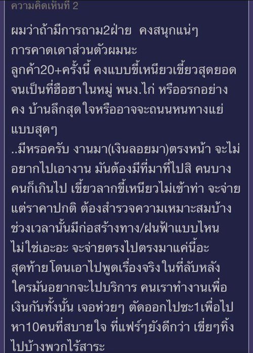 ลูกค้าโวยร้านอาหาร