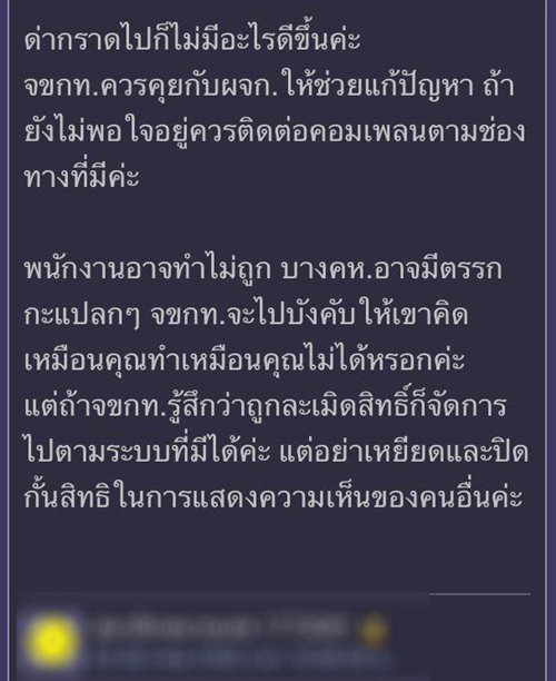 ลูกค้าโวยร้านอาหาร